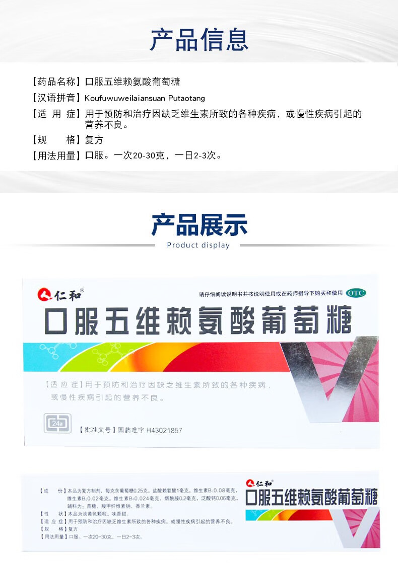 药房直发 口服五维赖氨酸葡萄糖 10g*24袋/盒 10盒装