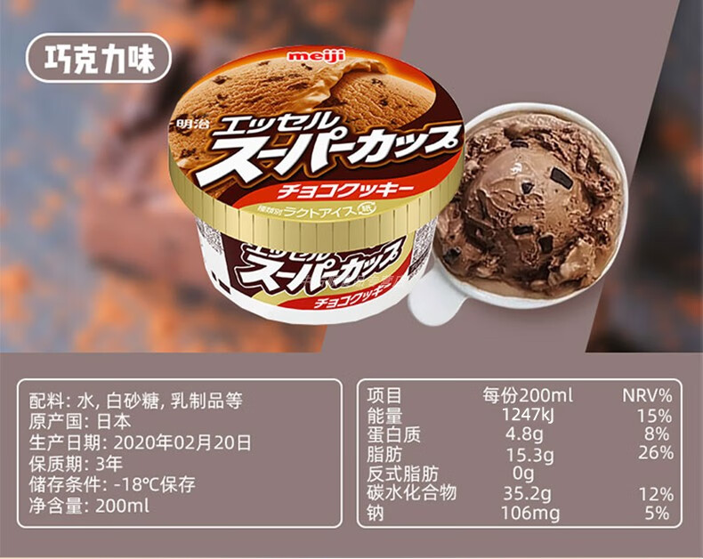 日本进口明治冰淇淋香草巧克力杯白桃酸奶雪糕meiji抹茶冰激凌抹茶味1