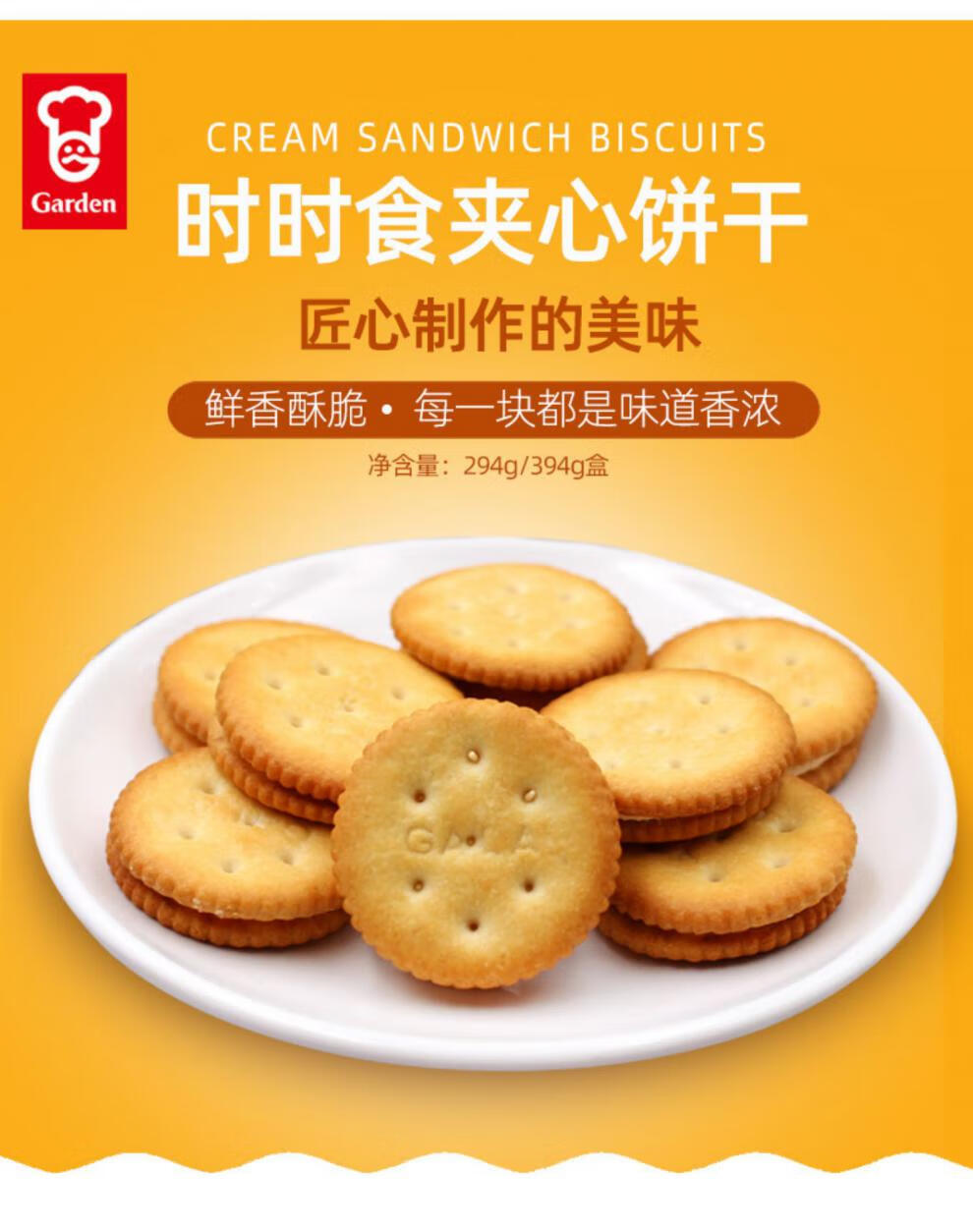 嘉顿时时食夹心饼干 394g/294g*3盒 椰子芝士柠檬花生代餐休闲零嘴