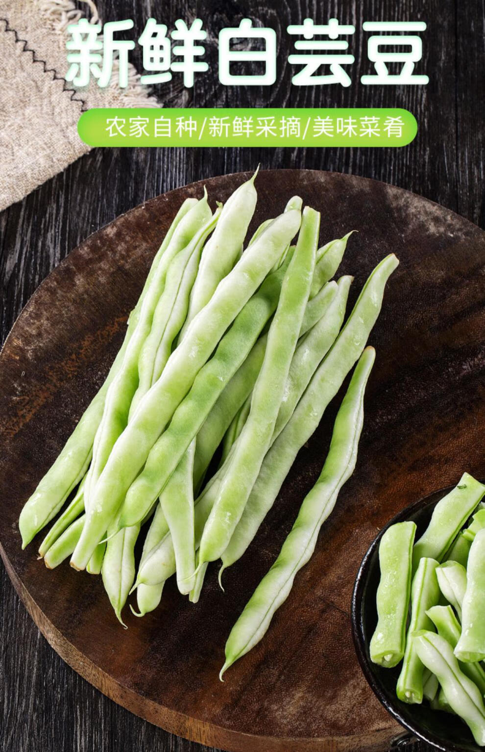 京鲜配送新鲜芸豆山东蔬菜老来少芸豆现摘现发白不老九粒白四季豆应季