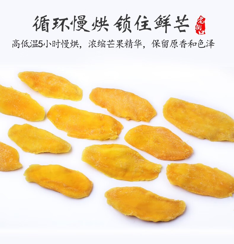 老街口芒果干500g2袋蜜饯果干特产休闲小吃零食芒果片水果干芒果干100
