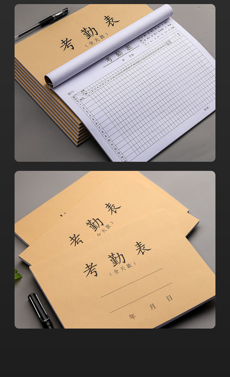 集物社考勤表大号多功能考勤本31天记录本签到表工时记工表出勤表打卡