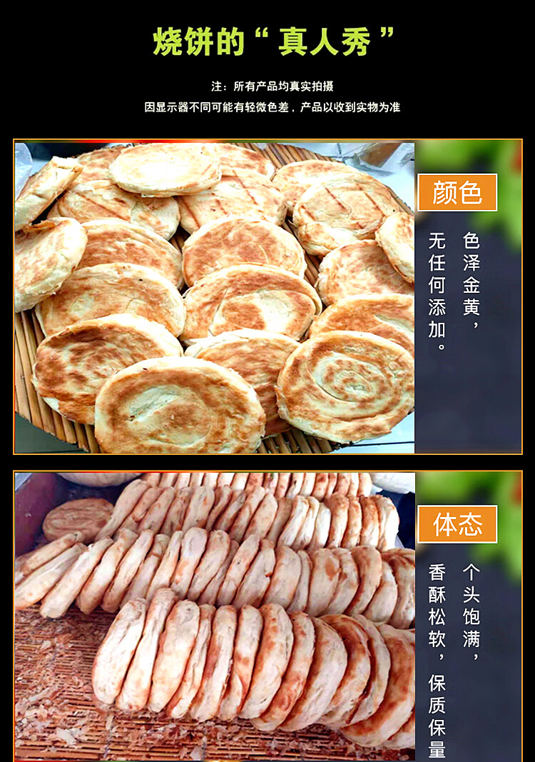山东特产莱芜传统烧饼肉夹馍饼香酥纯手工发面饼泰安范镇油酥火烧