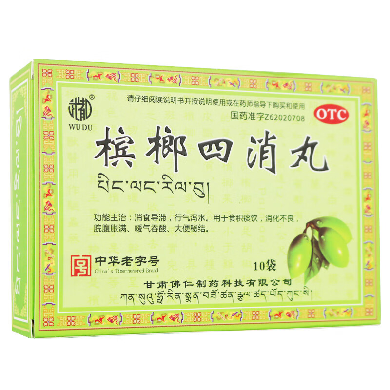 武都 槟榔四消丸(水丸) 6g*10袋 胃胀气饱胀便秘通便消食消化不良