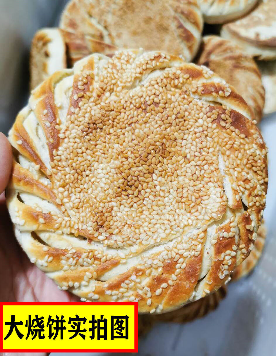 山东菏泽大烧饼单县吊炉烧饼果木炭烧饼真空包装面食6个10个小吊炉20