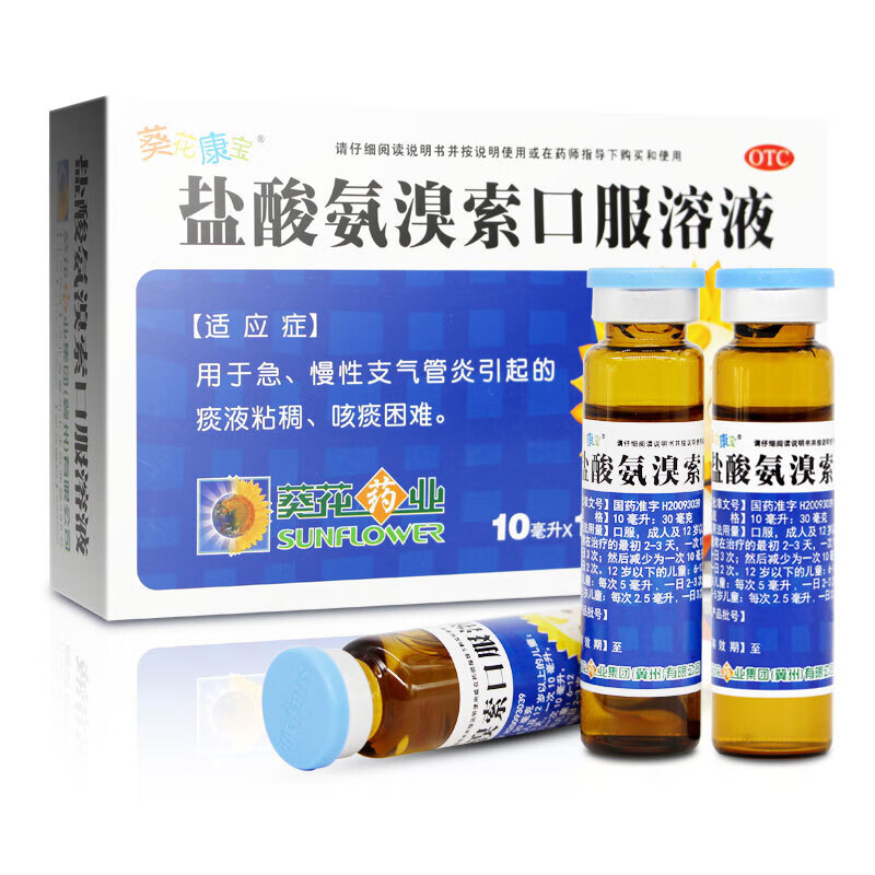 葵花 盐酸氨溴索口服溶液 10ml*10支 用于急慢性支气管炎引起的痰液