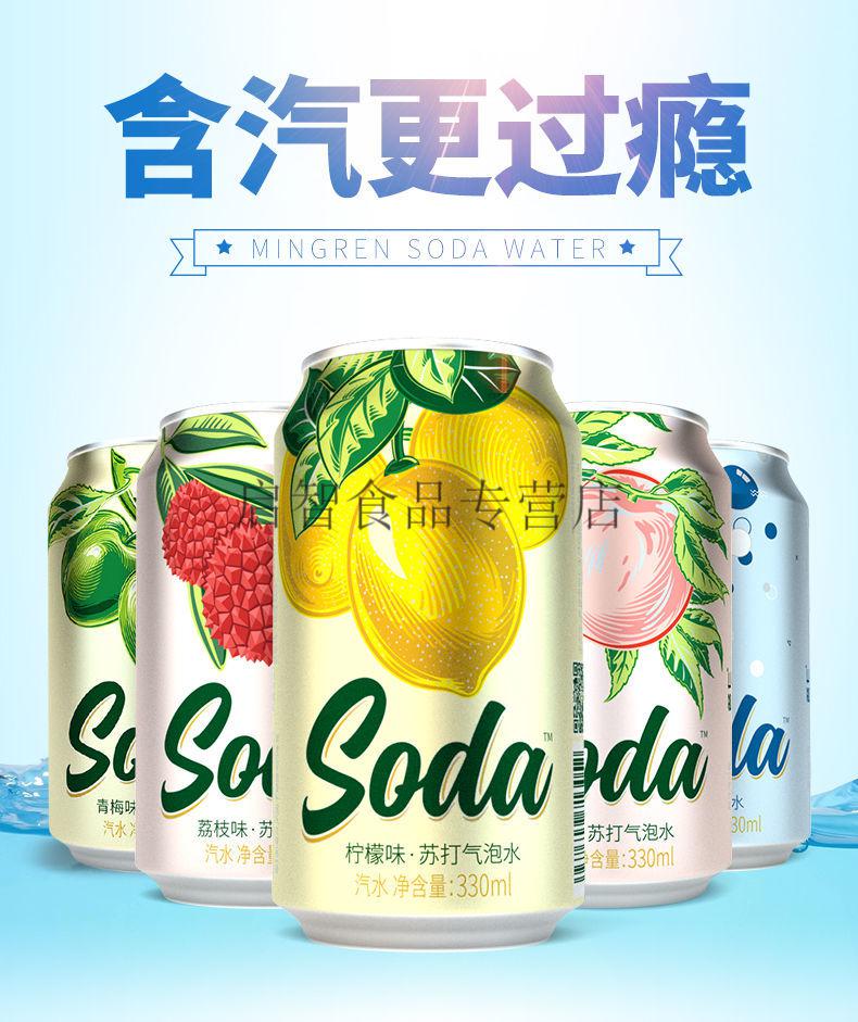 明仁苏打水汽水330ml1224瓶柠檬味原味桃味荔枝味无蔗糖碳酸果味气泡