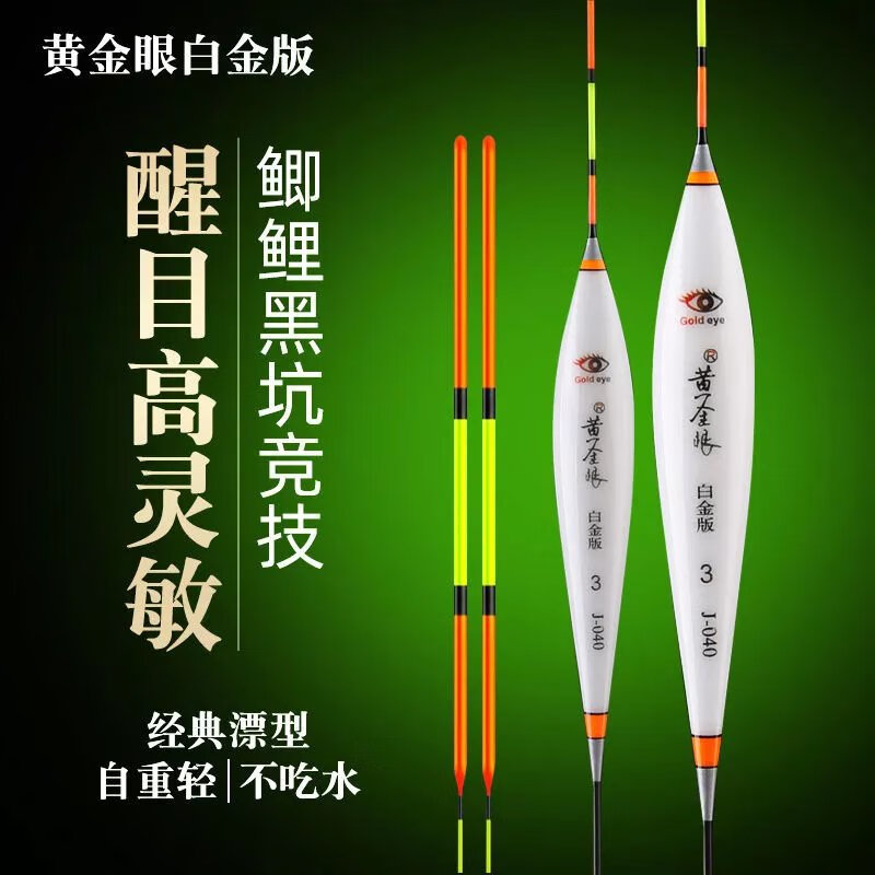 黄金眼浮漂池海白金版纳米鱼漂高灵敏度加粗醒目鲫鱼鲤鱼混养鱼漂