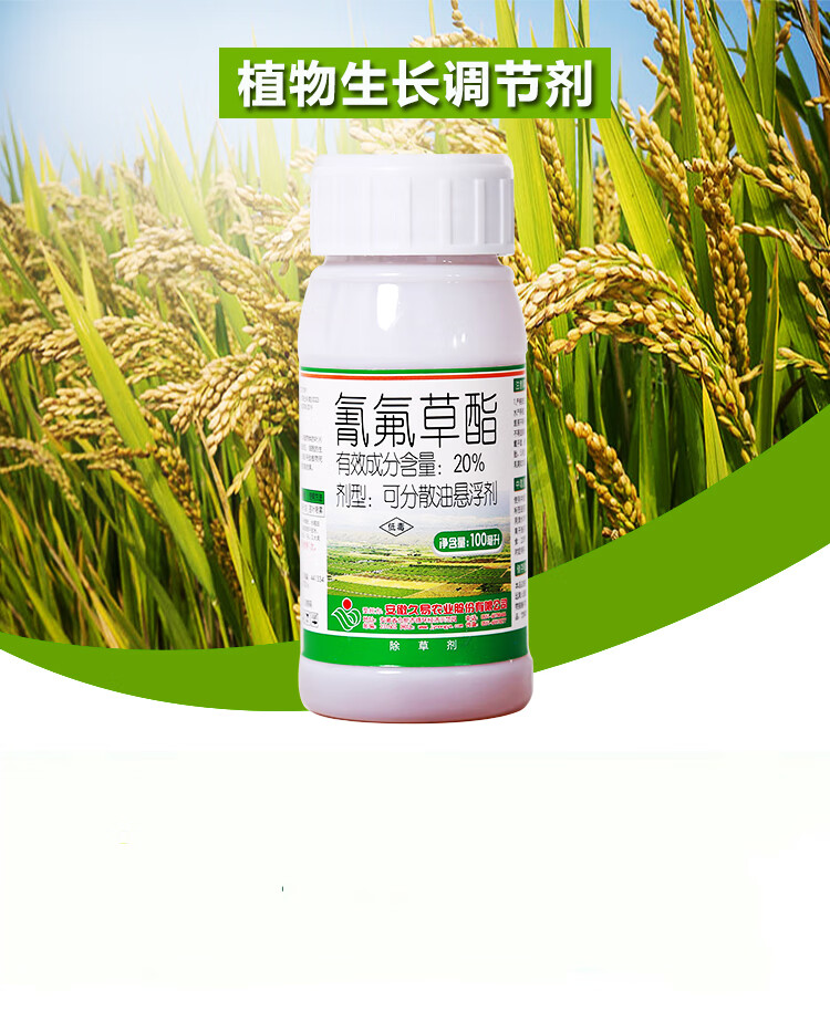 20氰氟草酯氰氟草脂水稻田稗草青稗马唐千金子专用苗后除草剂100ml