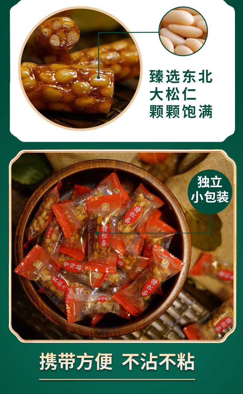 屋里香特松条250g老上海特产手工松子糖袋装松仁