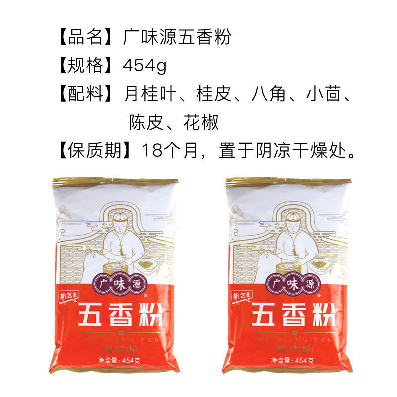 广味源五香粉五香粉袋装调味料盐焗鸡粉撒料炒菜盐焗鸡配料250g1盒