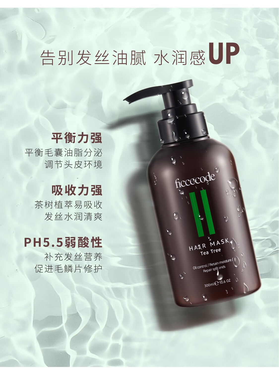 ficcecode菲诗蔻强韧健发生姜洗发水滋养头皮强韧发根控油蓬松去屑