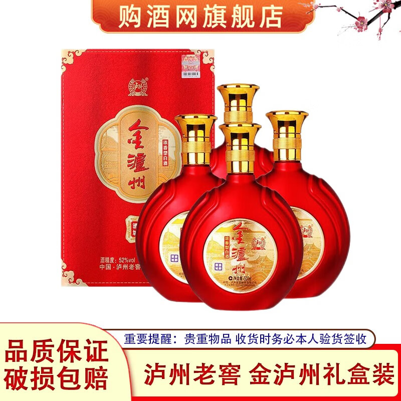 泸州老窖泸州老窖股份 金泸州52度浓香型白酒  香醉酒城白酒礼盒 500
