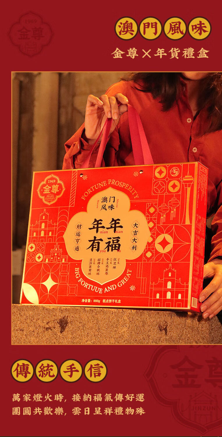 澳门金尊红豆蛋黄酥年货礼盒装年年有福港式糕点礼盒880g送礼苏伯