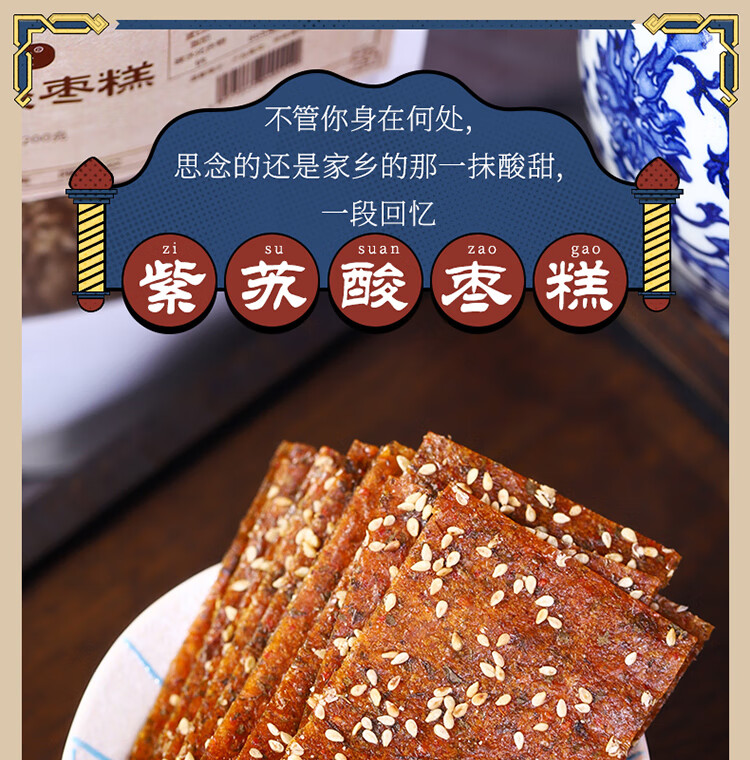 宁乡酸枣糕 紫苏酸枣糕 湖南特产道林农家自制手工酸枣片酸枣粑粑