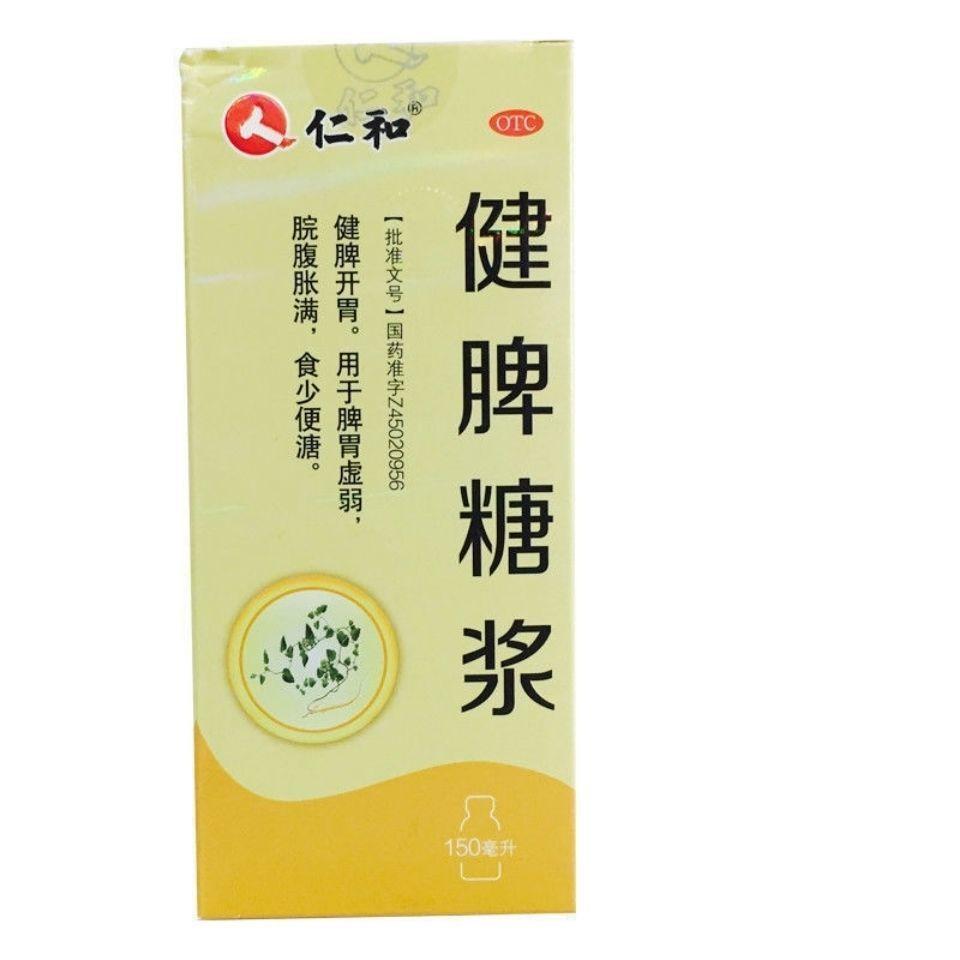 仁和健脾糖浆150ml健脾开胃用于脾胃虚弱脘腹胀满食少便溏正品保障