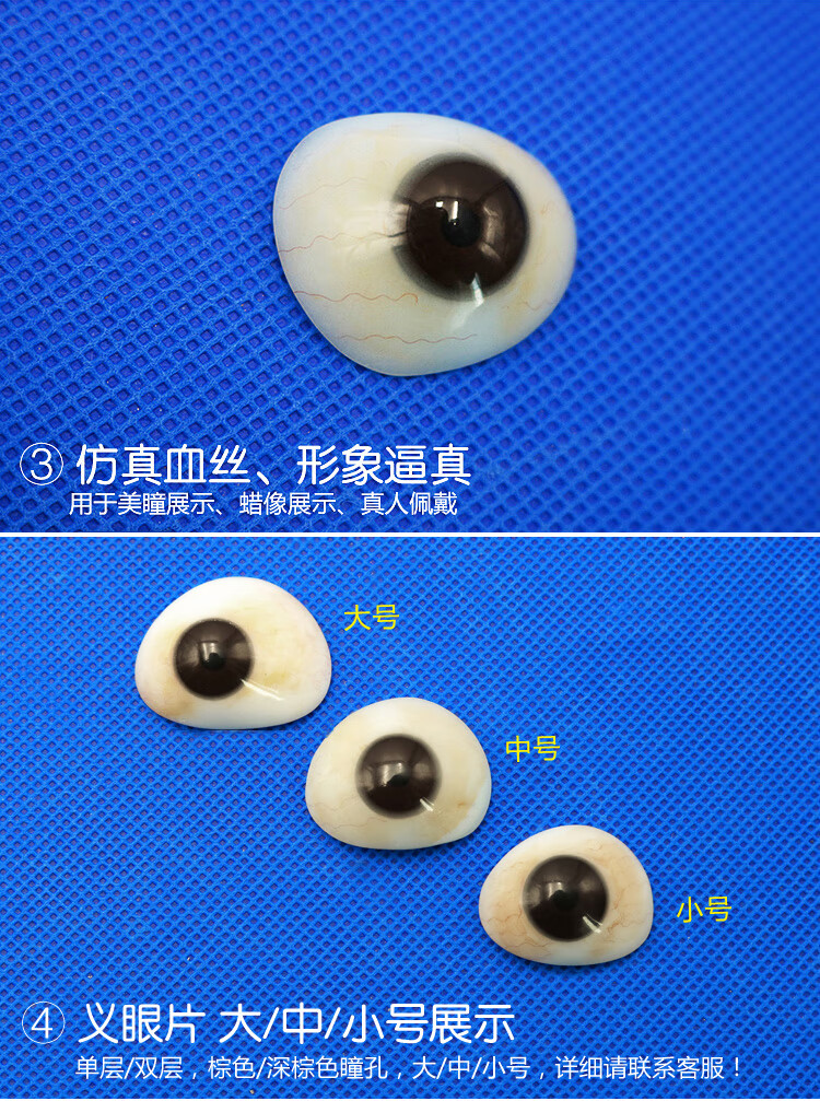 高分子义眼片树脂眼球残疾萎缩摘除真人佩戴蜡像展示假眼定制单层左眼