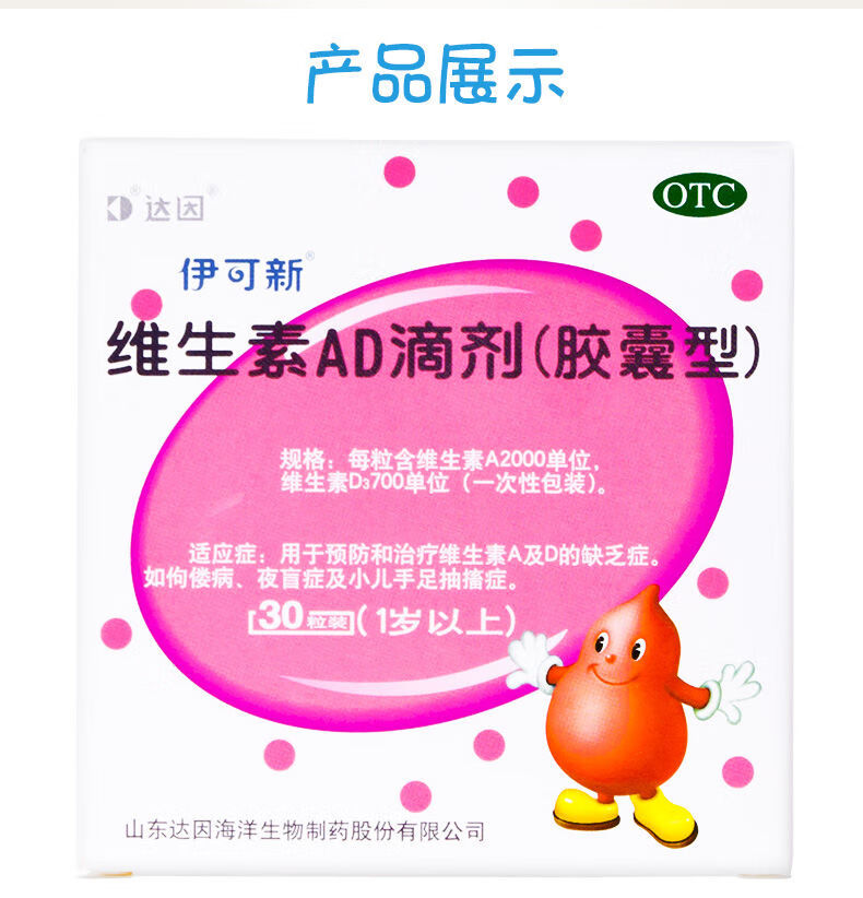 伊可新维生素ad滴剂胶囊型30粒盒伊可新01岁使用90粒