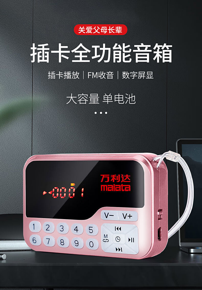 万利达t01老人收音机迷你多功能插卡大音量唱戏机随身听同款送人 土豪