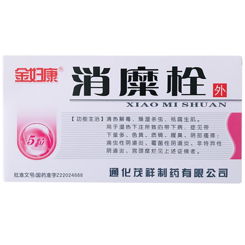 金妇康消糜栓3g*5粒宫颈糜烂的药止带白带多白带异常滴虫霉菌性阴道炎