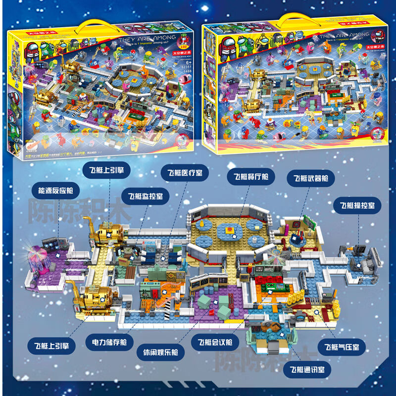 太空狼人杀积木兼容积木amongus太空狼人杀内鬼游戏飞船地图场景男