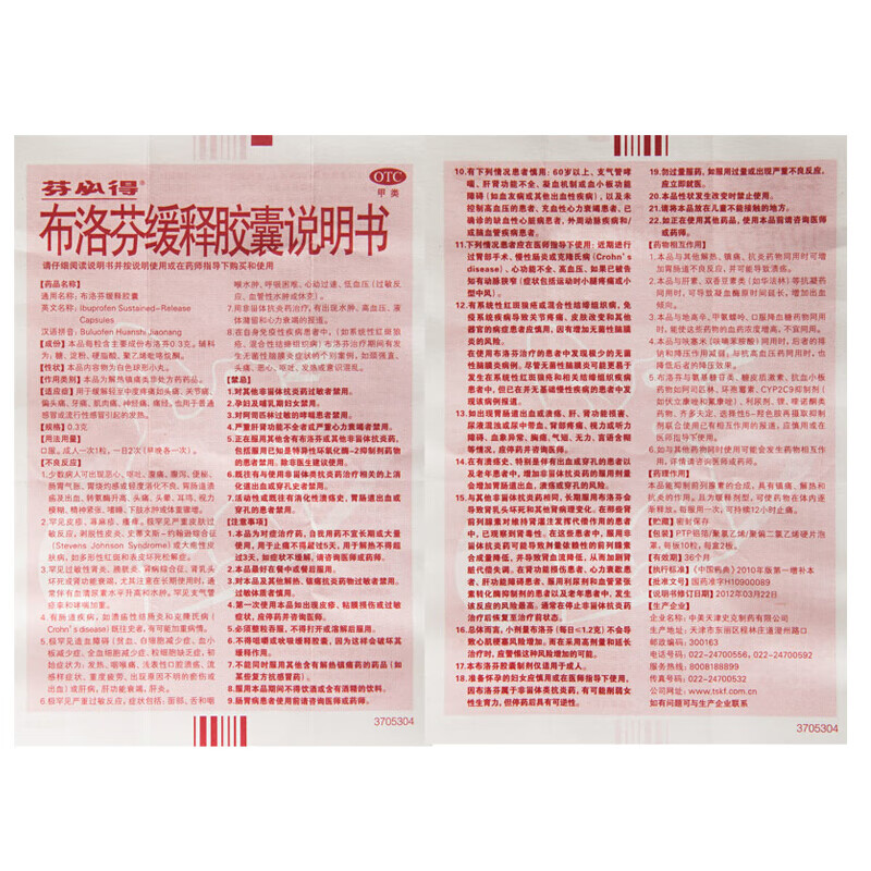 芬必得布洛芬缓释胶囊03g20粒1盒装
