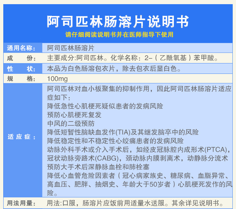 拜阿司匹灵 阿司匹林肠溶片 100mg*30片/盒 拜耳制药 1盒【图片 价格