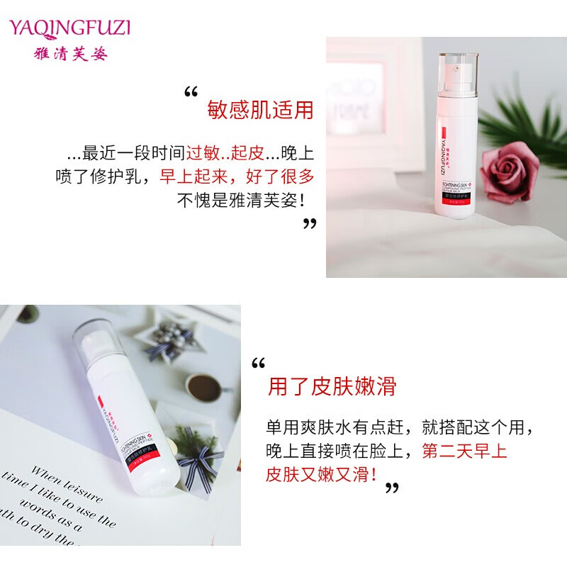 雅清芙姿神经酰胺喷雾爽肤水修护乳lanjimei寡肽亮肤液20ml