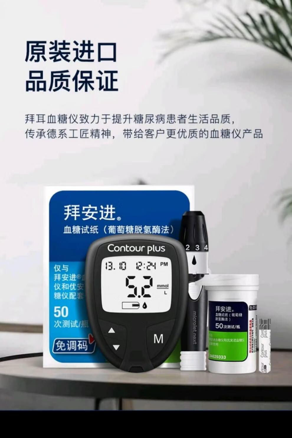 拜耳血糖仪原装进口精准contourplus拜安进血糖仪/拜安进血糖试纸