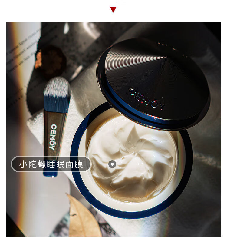 cemoy面膜澳洲cemoy睡眠面膜小陀螺涂抹式夜间深层修复平衡水油补水