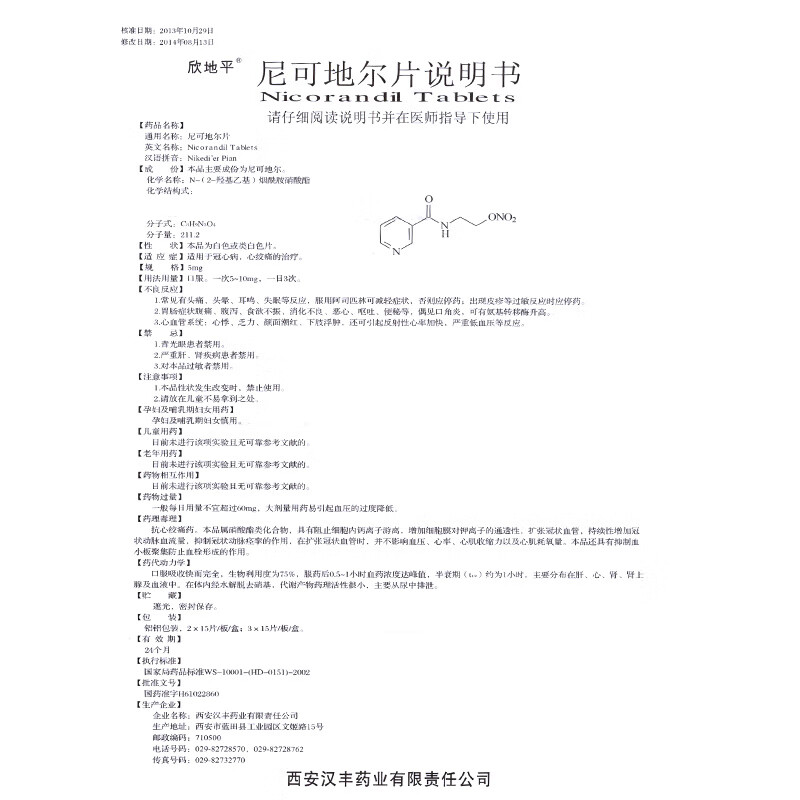 欣地平 尼可地尔片 5mg*30片/盒 标准装【图片 价格 品牌 报价】-京东