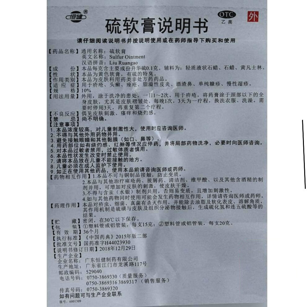 硫磺软膏的作用与功效图片