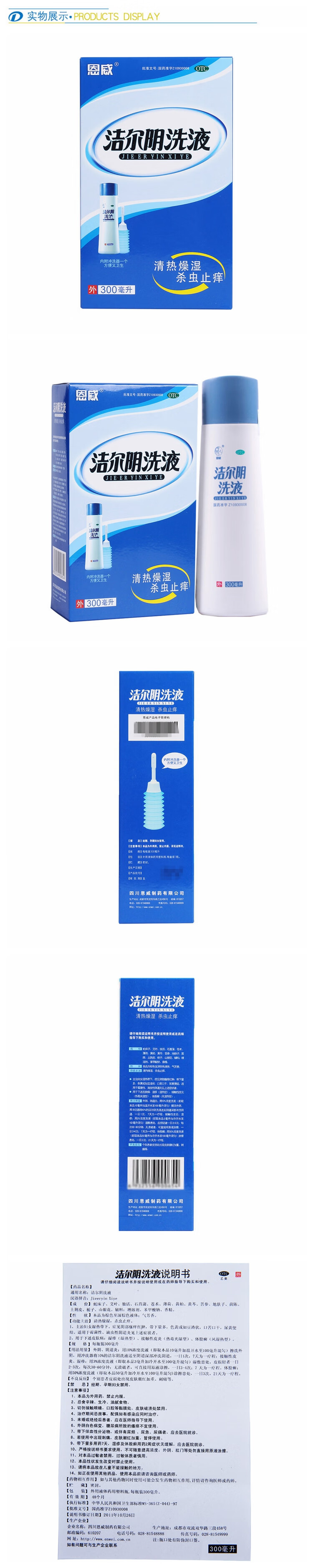 恩威洁尔阴洗液300ml阴部瘙痒霉菌性滴虫性阴道炎