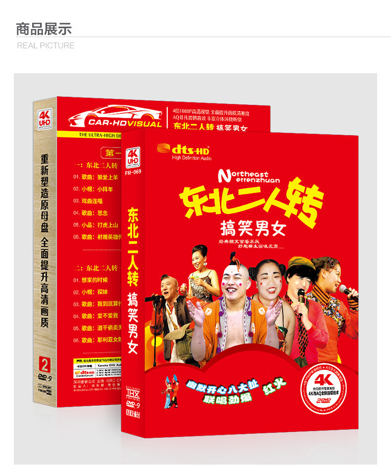 东北二人转dvd光碟汽车dvd光盘车载dvd碟片搞笑小品相声视频