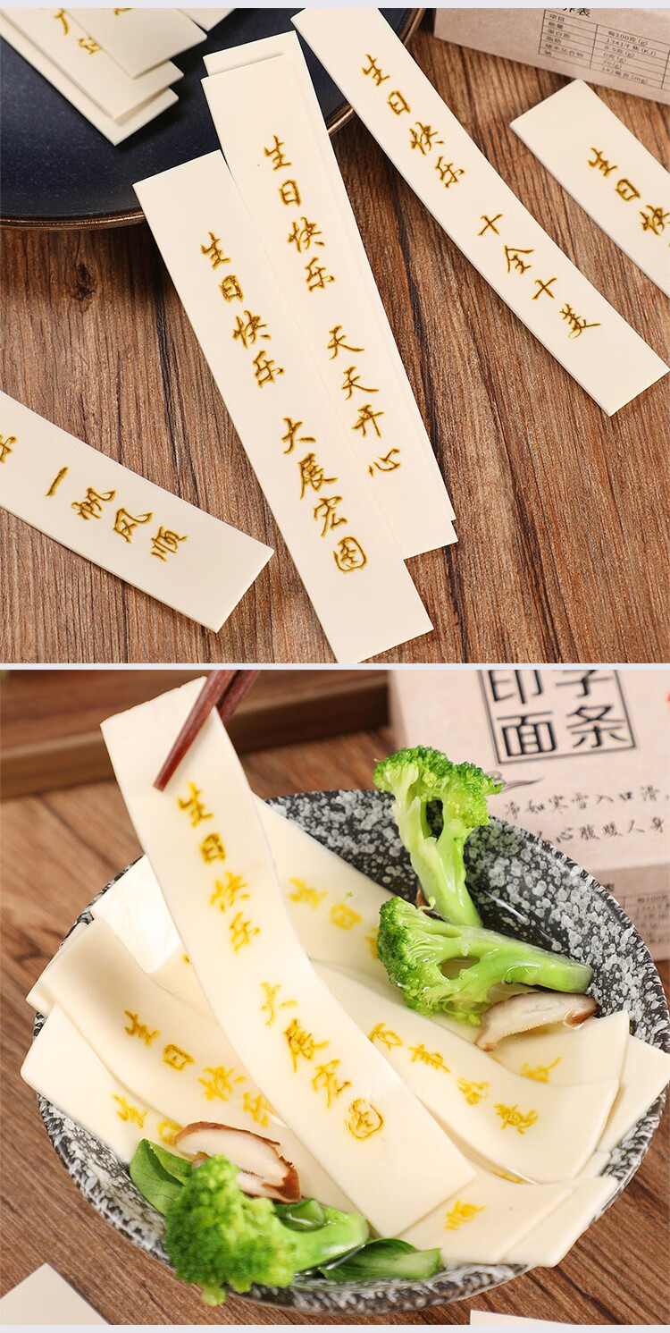 生日面条刻字长寿面宽挂面纯手工制作带字网红创意印字面条 夫妻情侣