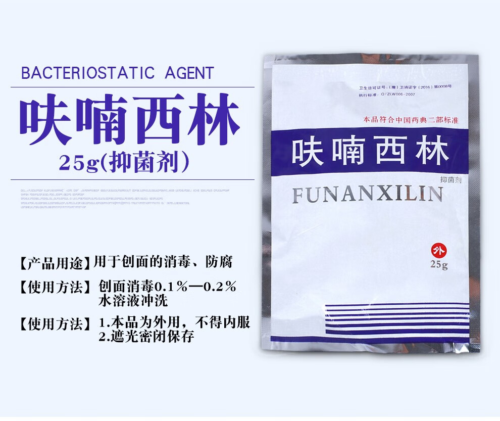 医用呋喃西林粉黄粉精粉消毒防腐剂实验用水族水产制溶液亮峰 2袋装