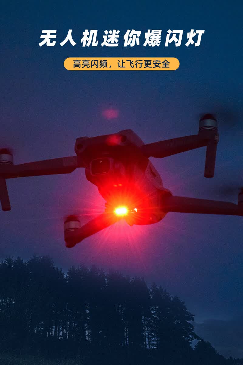 适用大疆御air2s爆闪灯夜航灯 御3/mini2/se/pro无人机警示灯 红蓝