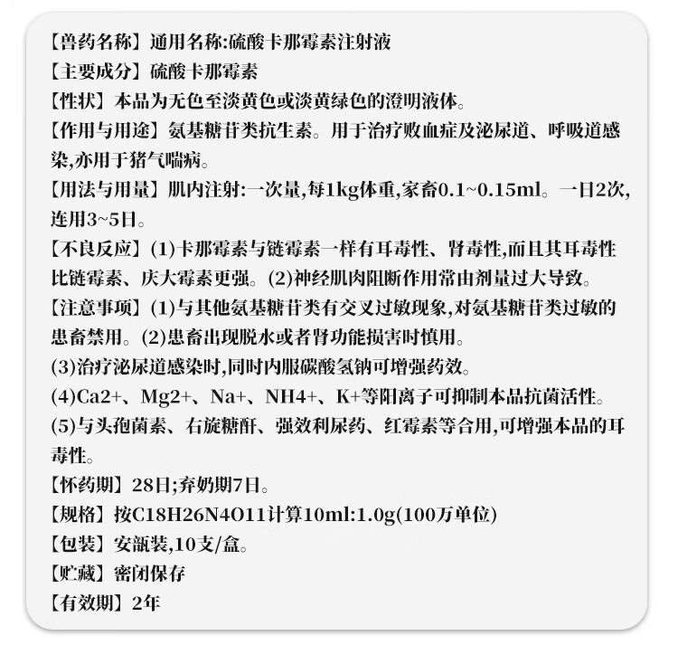 兽药硫酸卡那霉素注射液兽用注射用马牛羊猪药咳喘气支气管炎针剂一盒