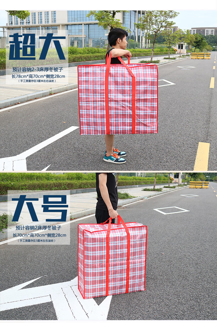 红白蓝三色袋麻布袋加厚尼龙袋编织蛇皮袋搬家袋行李打包袋子 红色