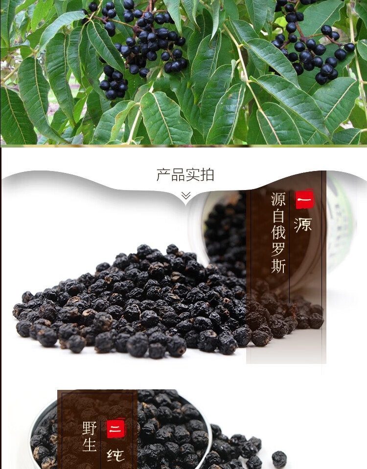 俄罗斯天鹅绒果黑果精品阿穆尔天鹅绒水果农家自采晾晒控糖200克