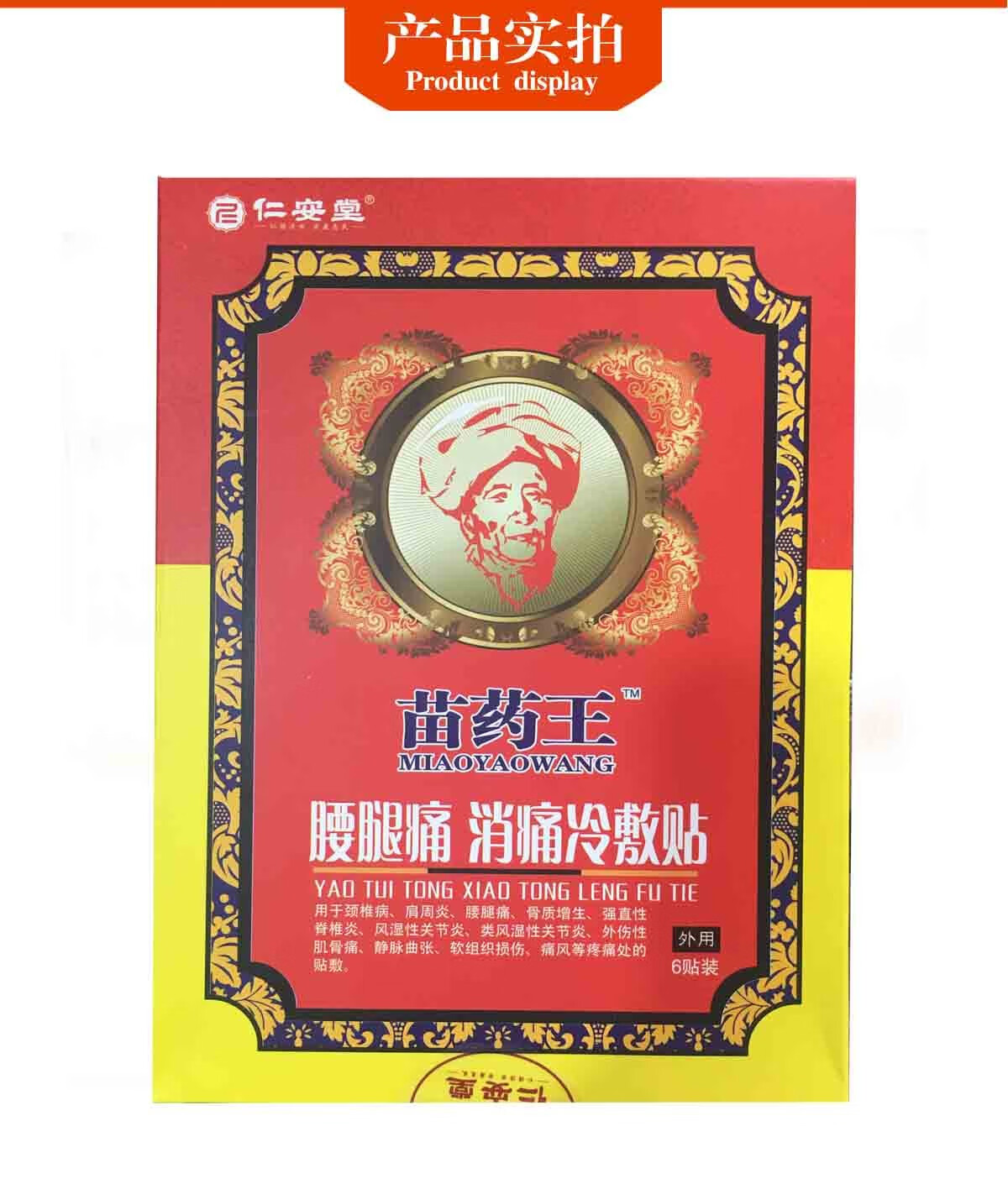 仁安堂苗yao王腰腿痛冷敷贴颈椎风湿性软组织损伤外用6贴装3盒