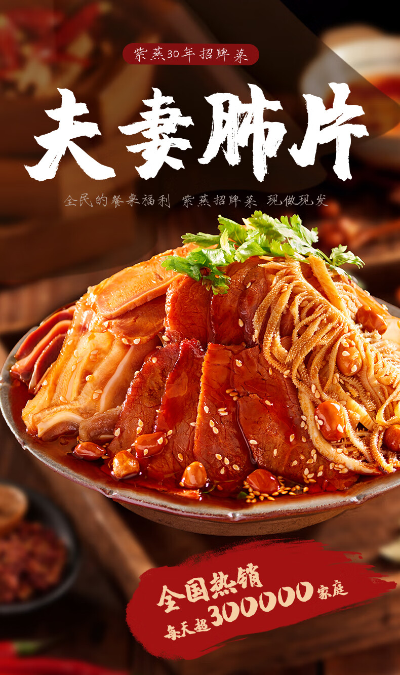 紫燕百味鸡夫妻肺片 四川特产卤味凉拌下饭菜懒人即食熟菜牛肉锁鲜