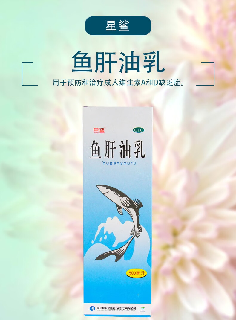 星鲨 鱼肝油乳 500ml 成人维生素a和d缺乏症 3盒装