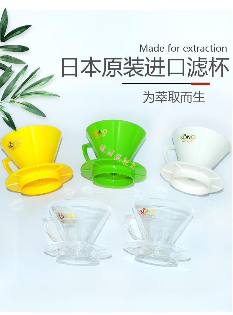 kono滤杯日本咖啡滤杯v60手冲锥形树脂滴滤萃取过滤器具mdnmdkmdn21