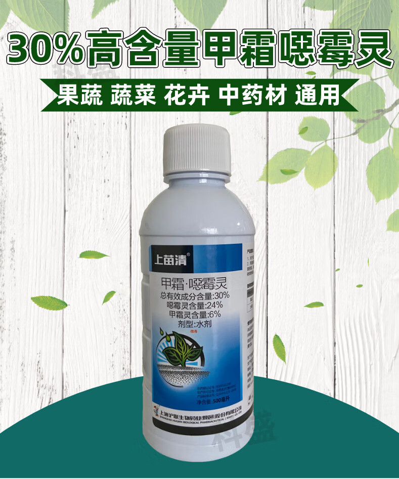 瀚鑫甲霜恶恶霉灵30草莓番茄辣椒死棵苗烂根腐猝倒立枯病农药杀菌剂