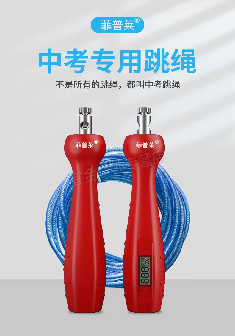 菲普莱跳绳计时计数中小学生中考体质训练运动健身轴承钢丝绳 红色不