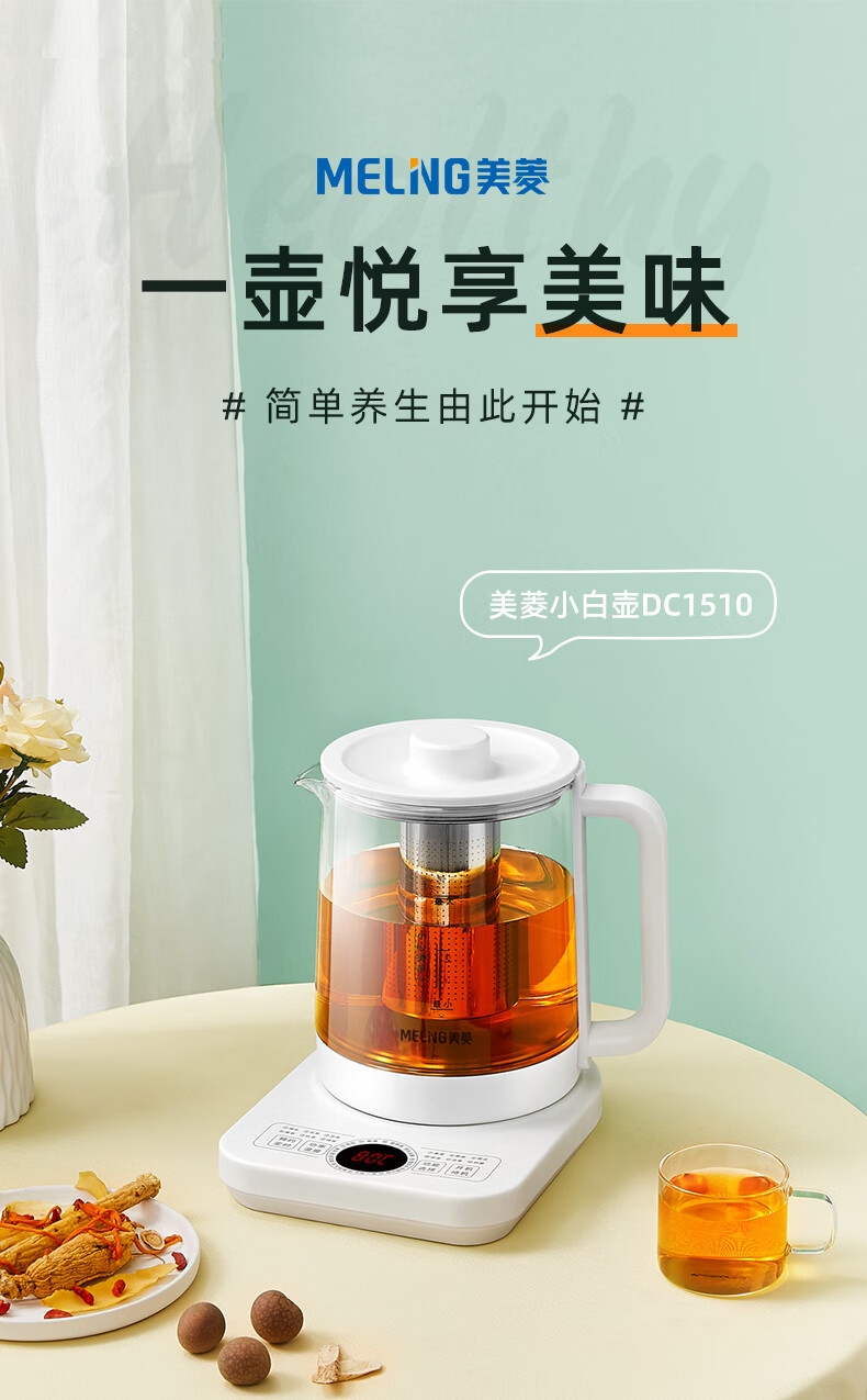 美菱meiling养生壶15l黄金容量家用多功能办公室小型全自动玻璃烧水煮