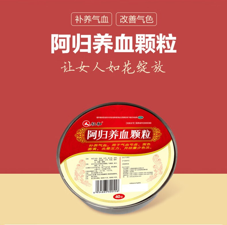 仁和 阿归养血颗粒 40袋 补养气血.