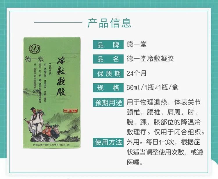 笔尖器械保健药房同款内蒙古德一堂冷敷凝胶筋骨颈椎痛风肩周关节病