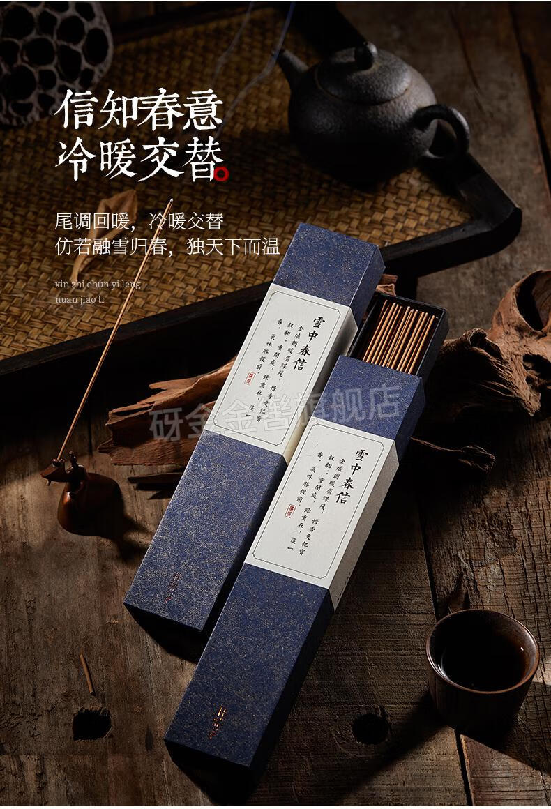 2022新款雪中春杏香薰朴然雪中春信古方合香家用室内卧室办公喝茶香薰